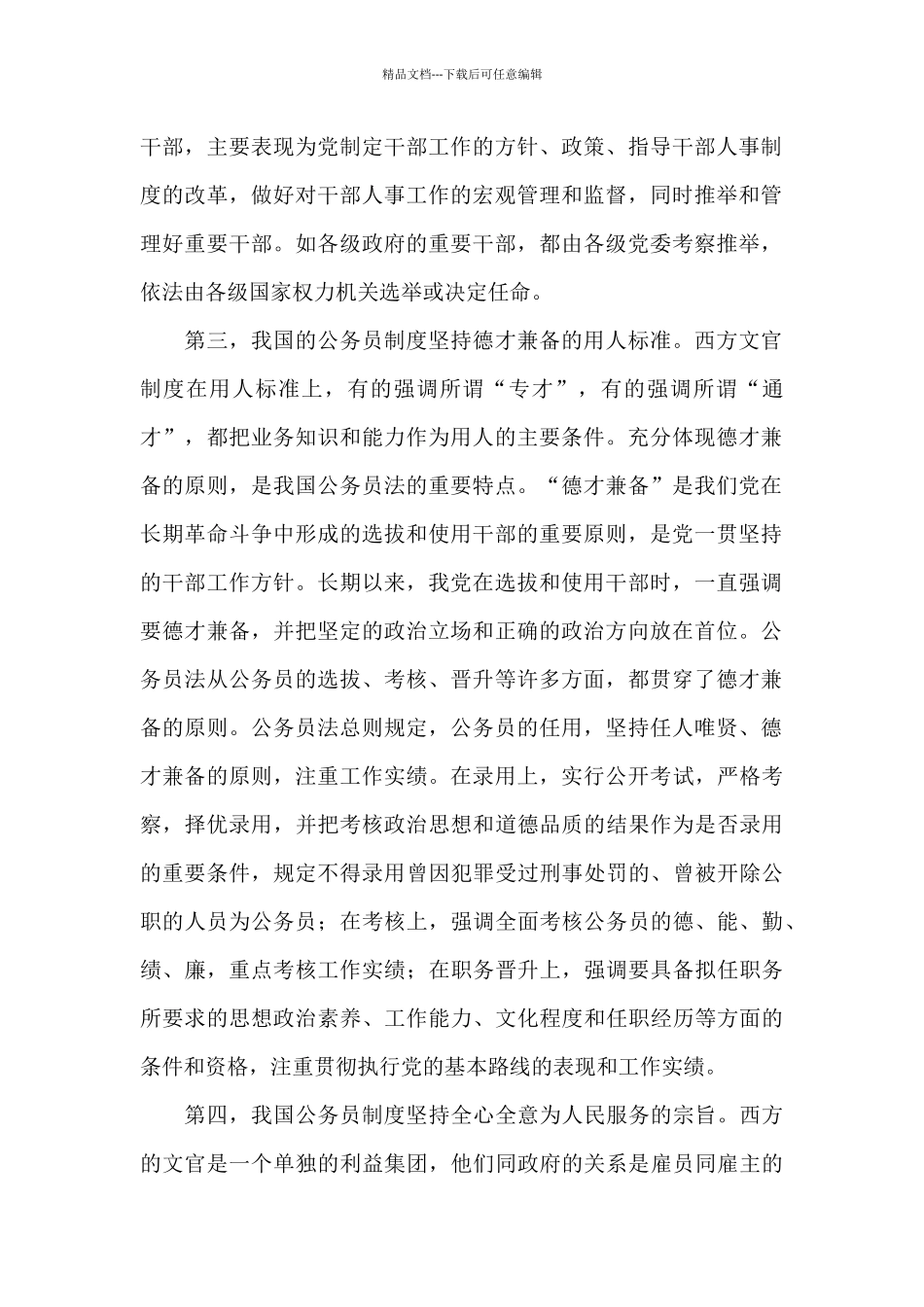 初任公务员工作心得体会参考范文_第2页
