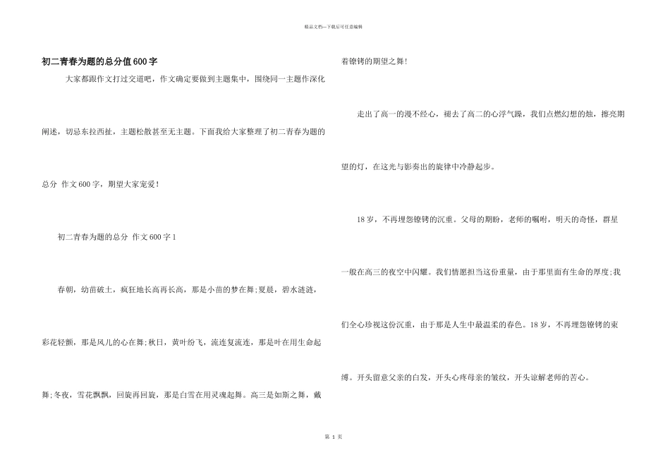 初二青春为题的满分600字_第1页