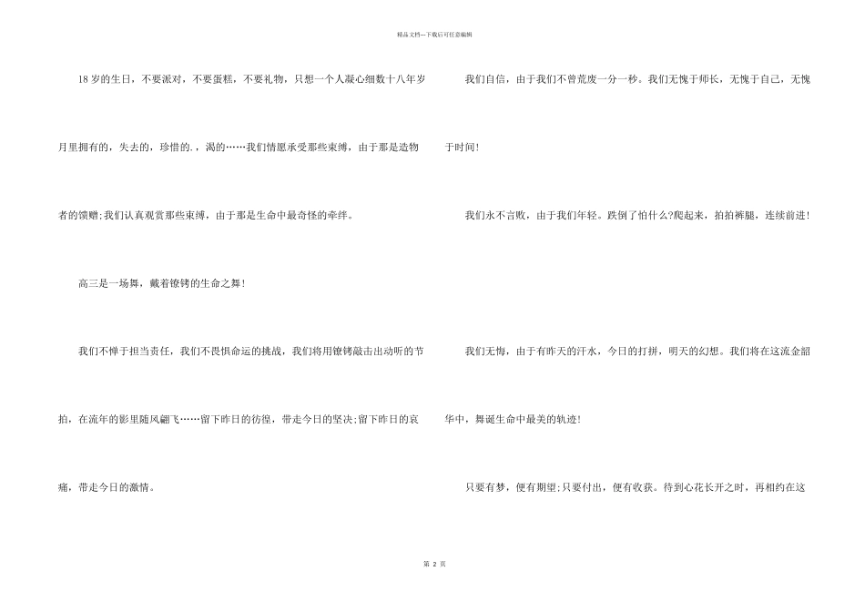 初二青春为题的满分600字_第2页