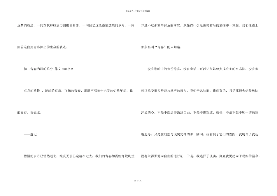 初二青春为题的满分600字_第3页