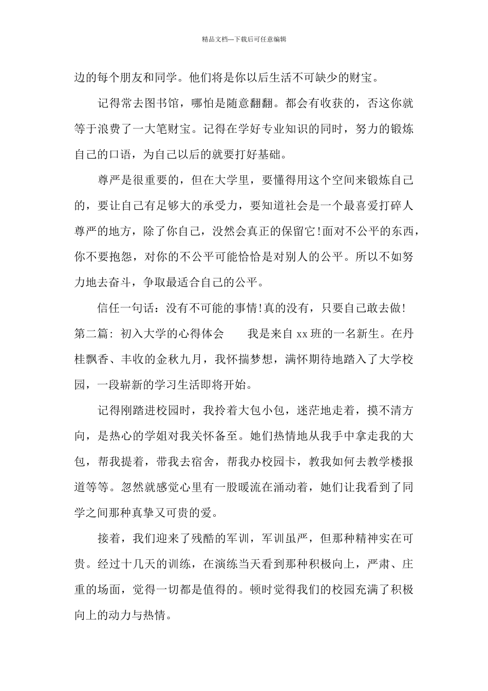 初入大学的心得体会九篇_第2页