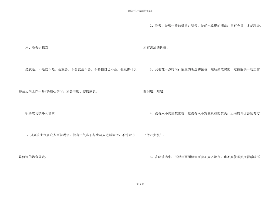 初入职场的大学生行为法则解析_第2页