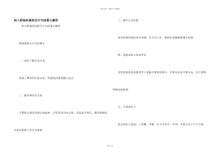 初入职场的大学生行为法则解析