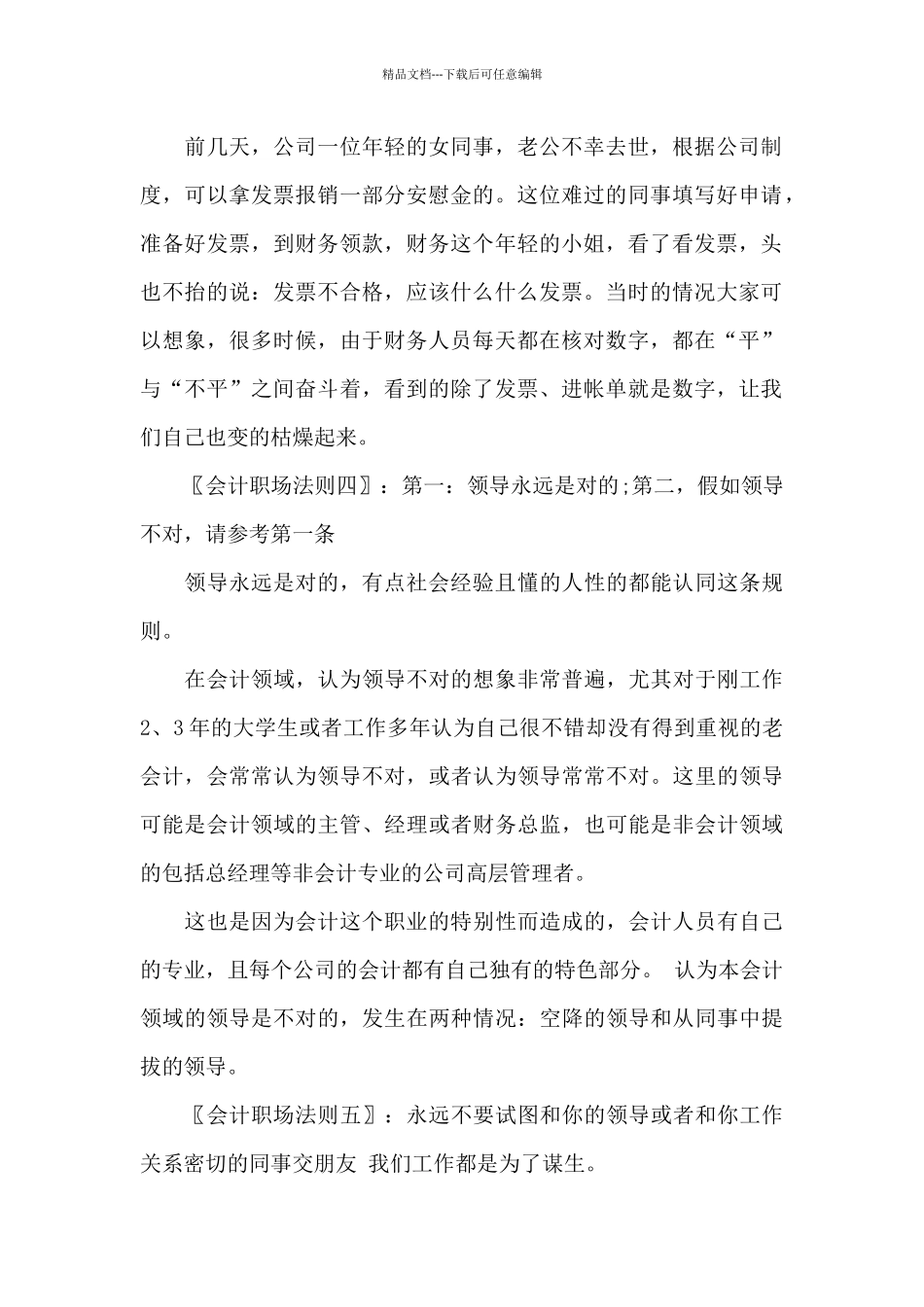 初入职场的会计新人七大法则_第2页