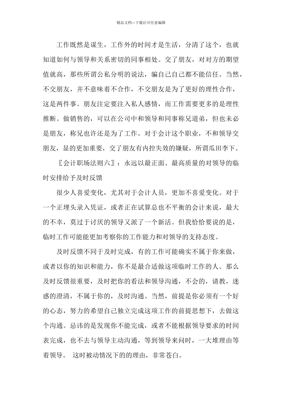 初入职场的会计新人七大法则_第3页