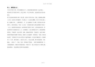 初二：暑假登山记