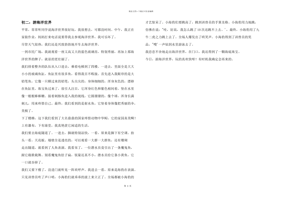 初二：游海洋世界_第1页