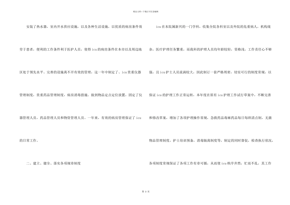 初入职场的护士个人工作总结5篇_第2页