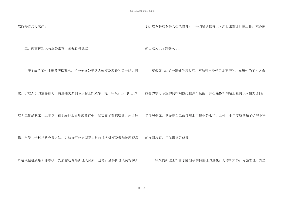 初入职场的护士个人工作总结5篇_第3页