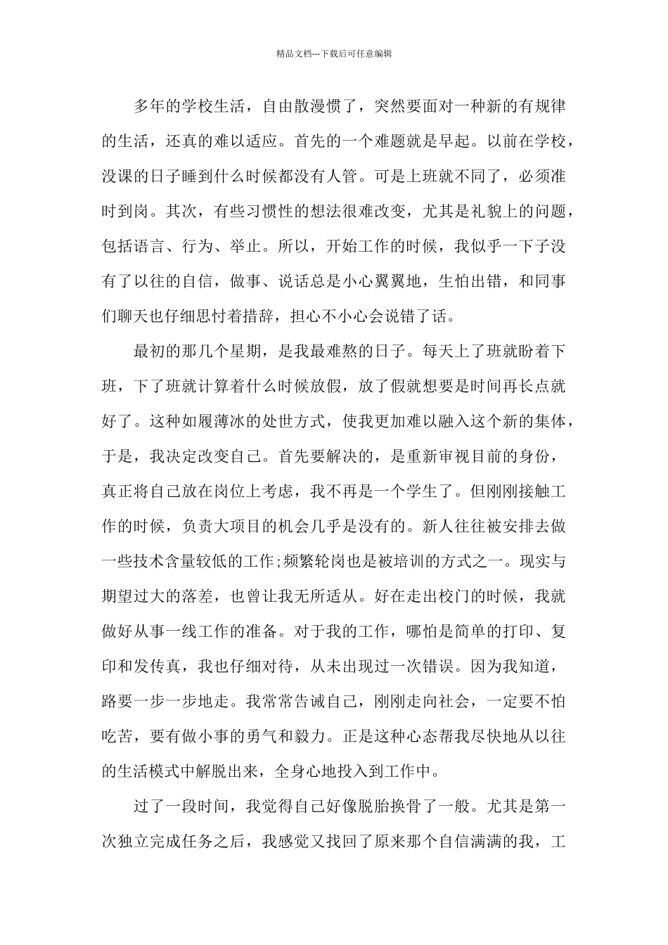 初入职场的人生感悟_第3页