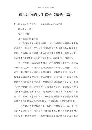 初入职场的人生感悟