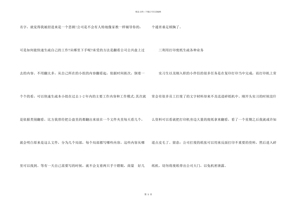 初入职场礼仪_第2页