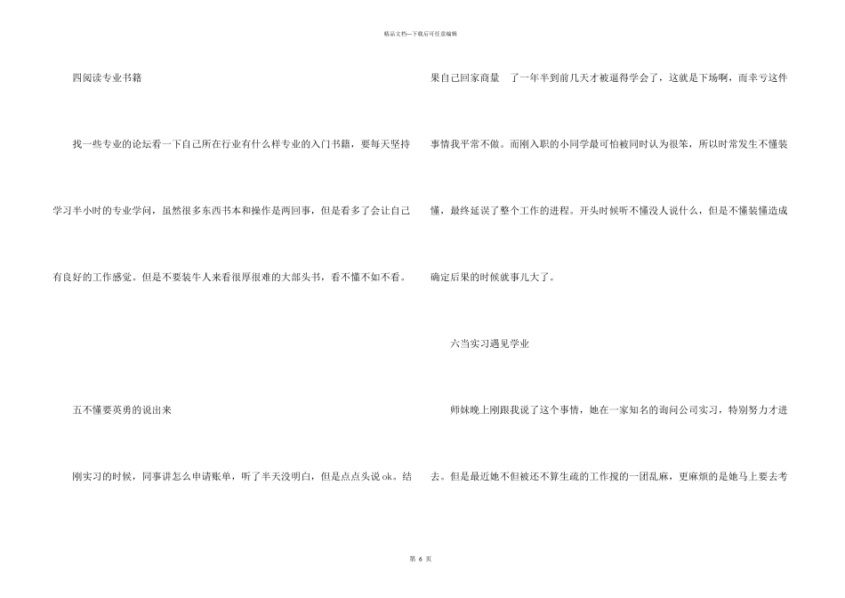 初入职场礼仪_第3页