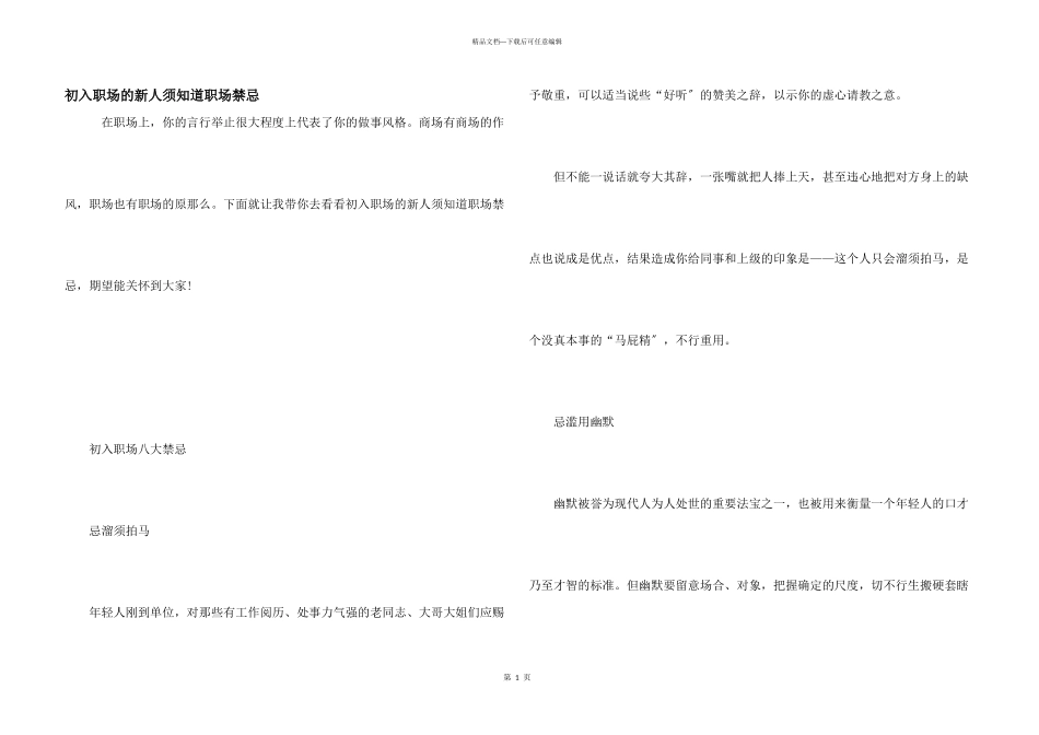 初入职场的新人须知道职场禁忌_第1页