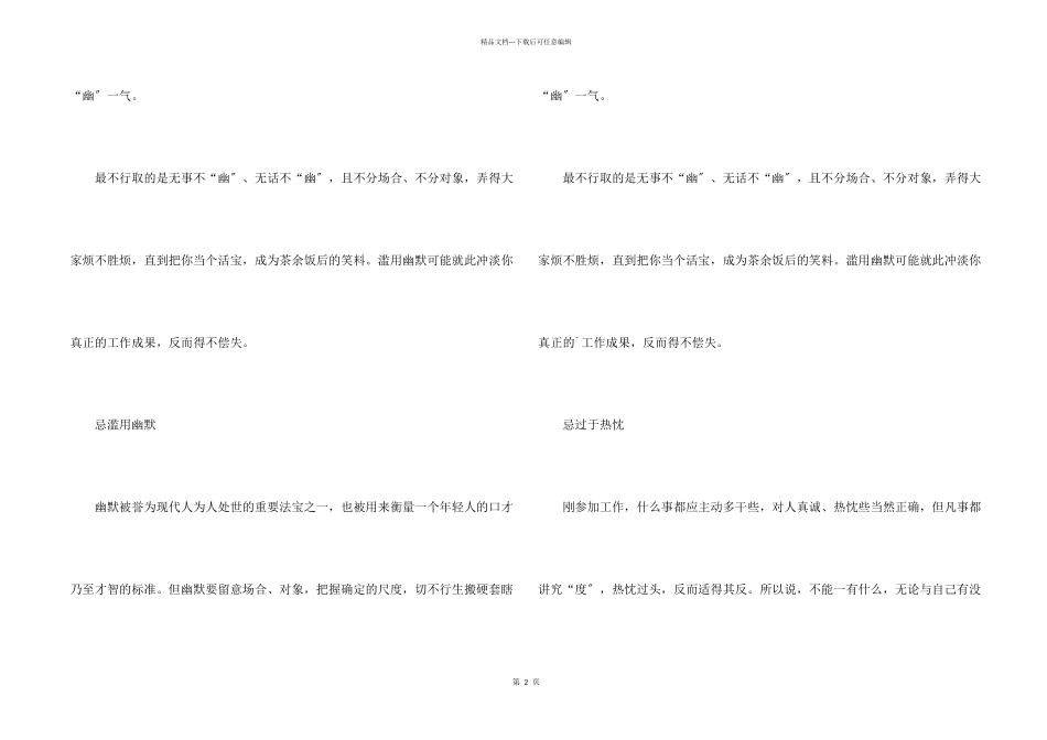 初入职场的新人须知道职场禁忌_第2页