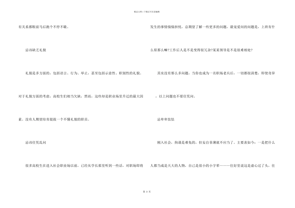 初入职场的新人须知道职场禁忌_第3页
