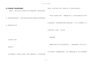 初入职场的新人须知道职场禁忌