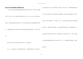 初创公司如何利用同理心取得商业成功