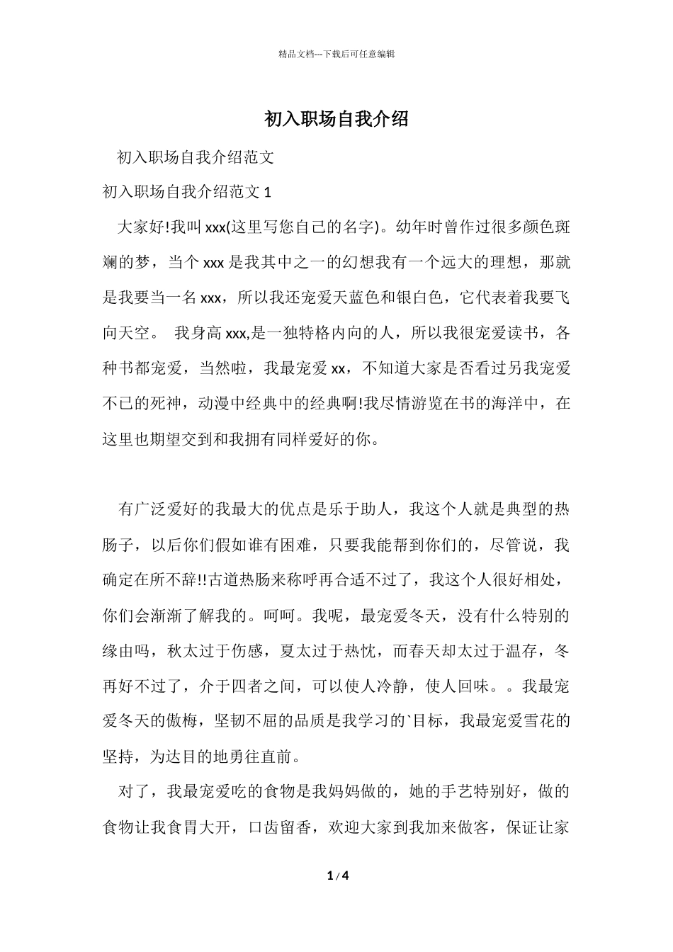 初入职场自我介绍_第1页