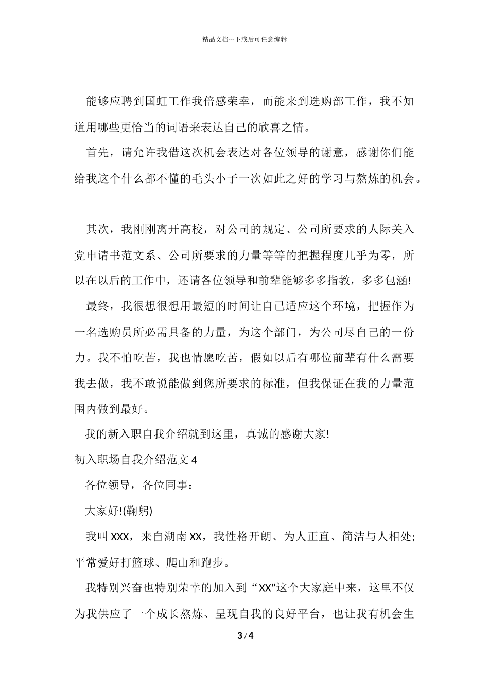 初入职场自我介绍_第3页