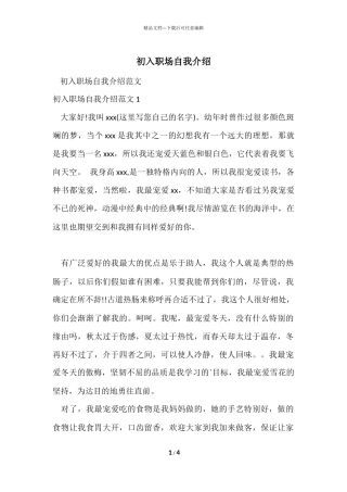 初入职场自我介绍
