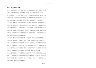 初二：行走在成长的路上