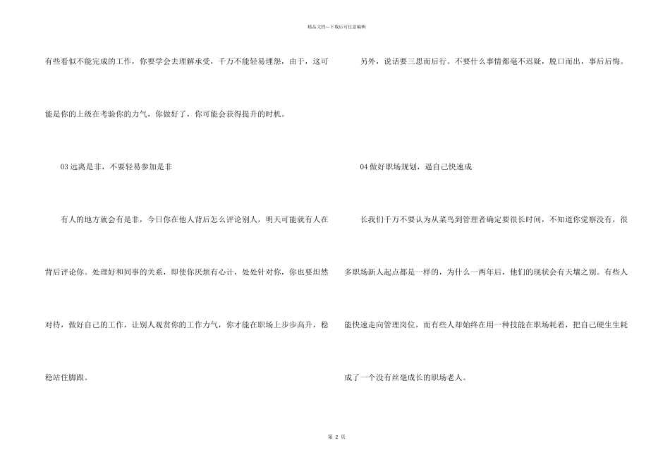 初入职场必须要知道的规则_第2页