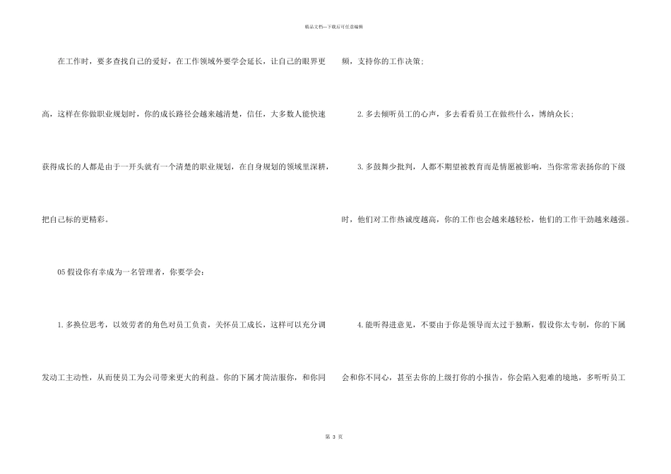 初入职场必须要知道的规则_第3页