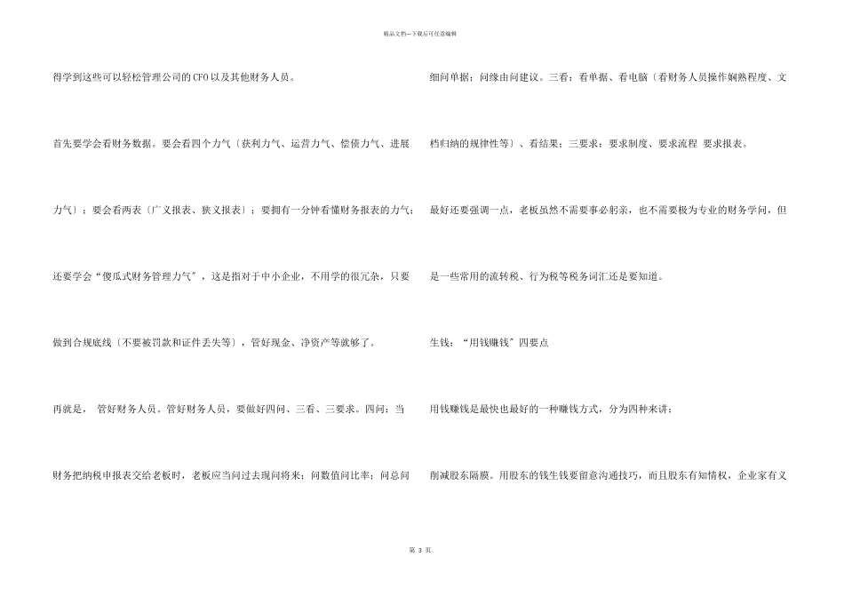 初创企业如何找钱、管钱、生钱？_第3页