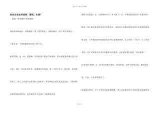初创企业如何找钱、管钱、生钱？