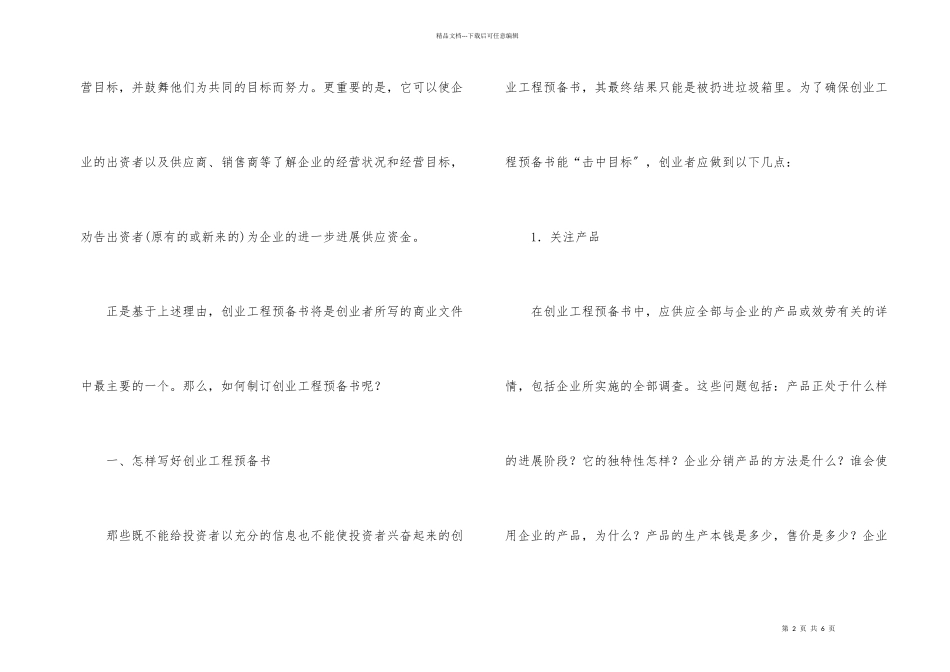 初创商业企划书_第2页