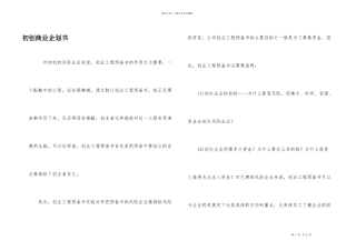初创商业企划书