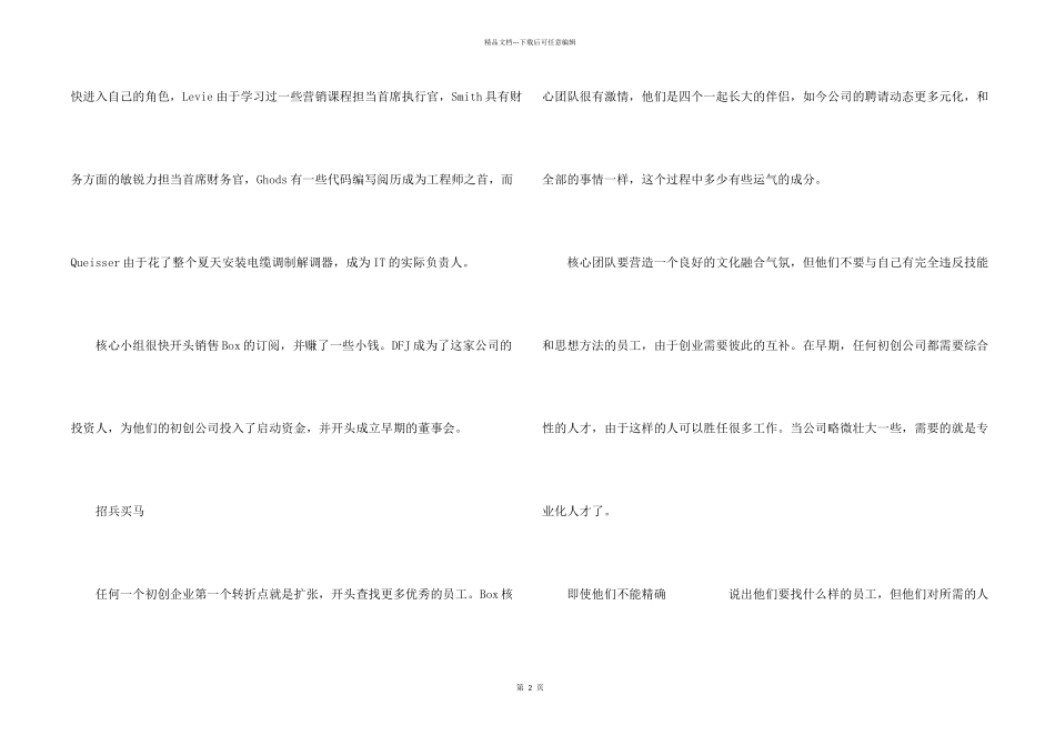 初创公司漫漫的上市之路他们是怎样运营的_第2页