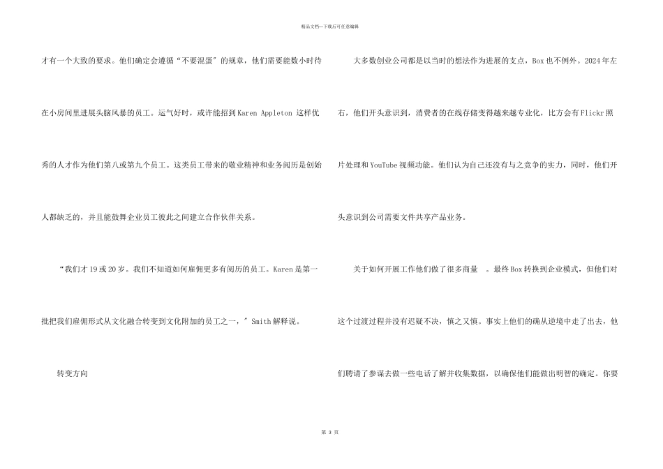初创公司漫漫的上市之路他们是怎样运营的_第3页