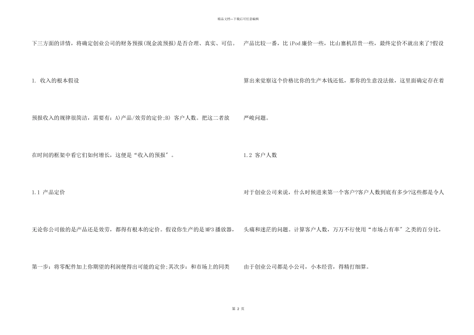 初创公司的现金流预测与储备_第2页