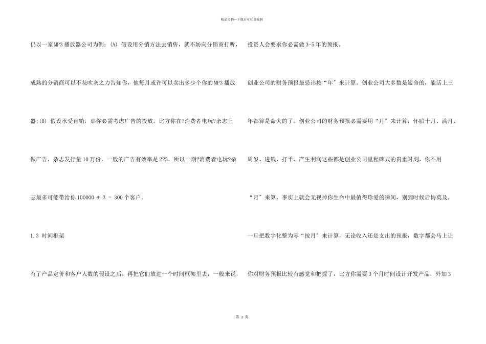 初创公司的现金流预测与储备_第3页