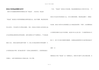 初创公司的现金流预测与储备