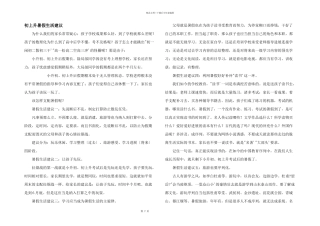 初升高暑假生活建议