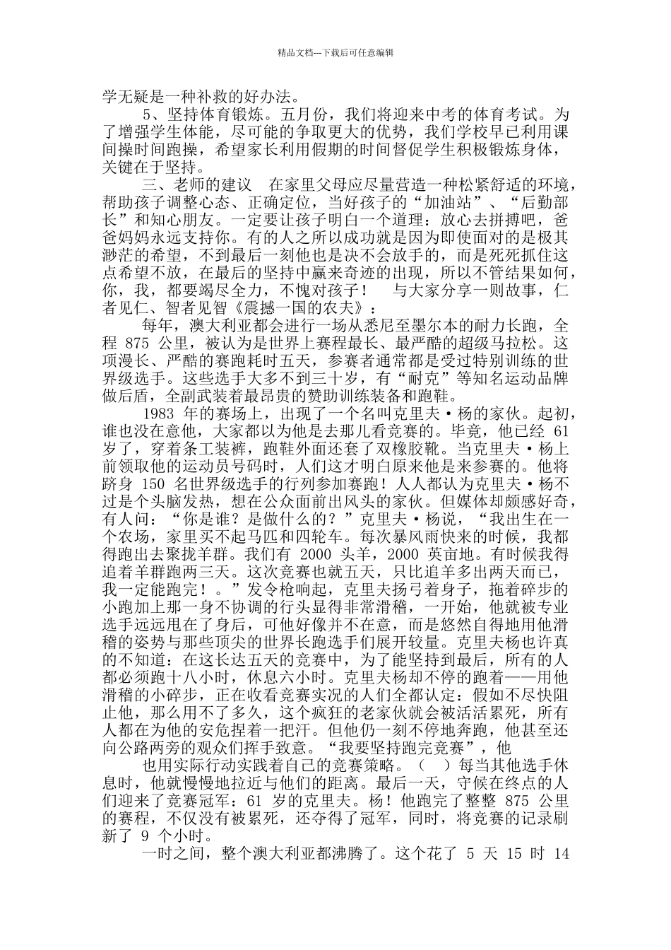 初四家长会发言稿_第3页