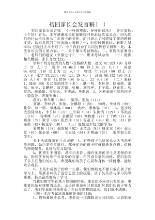 初四家长会发言稿