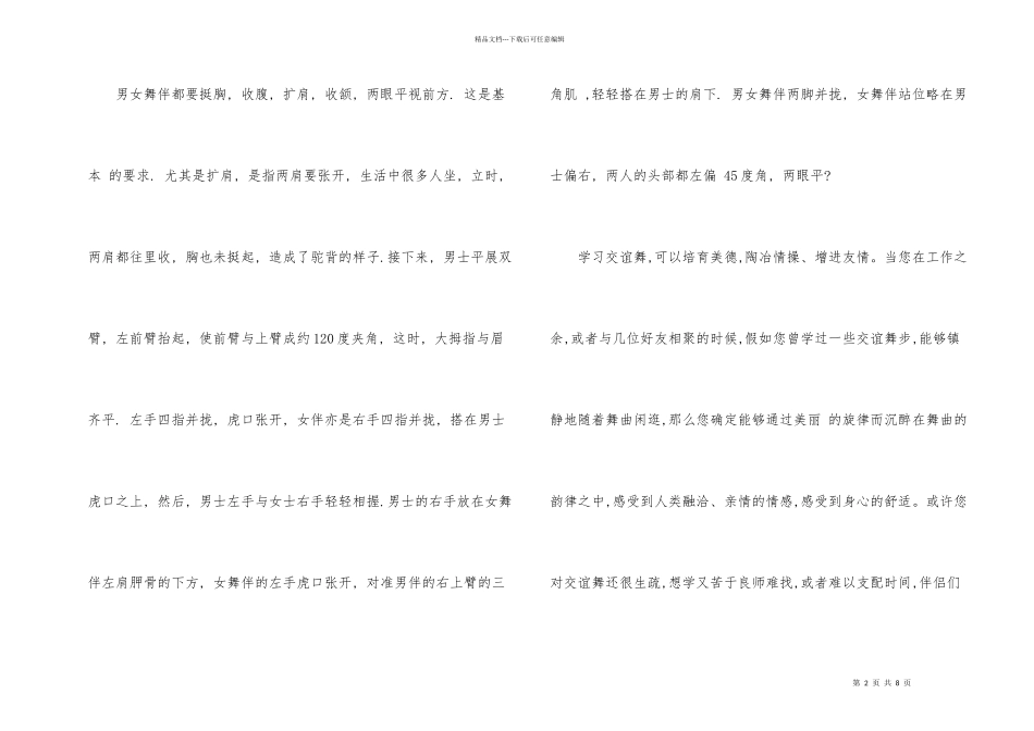 初学交谊舞基本功入门训练_第2页