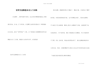 初学交谊舞基本功入门训练