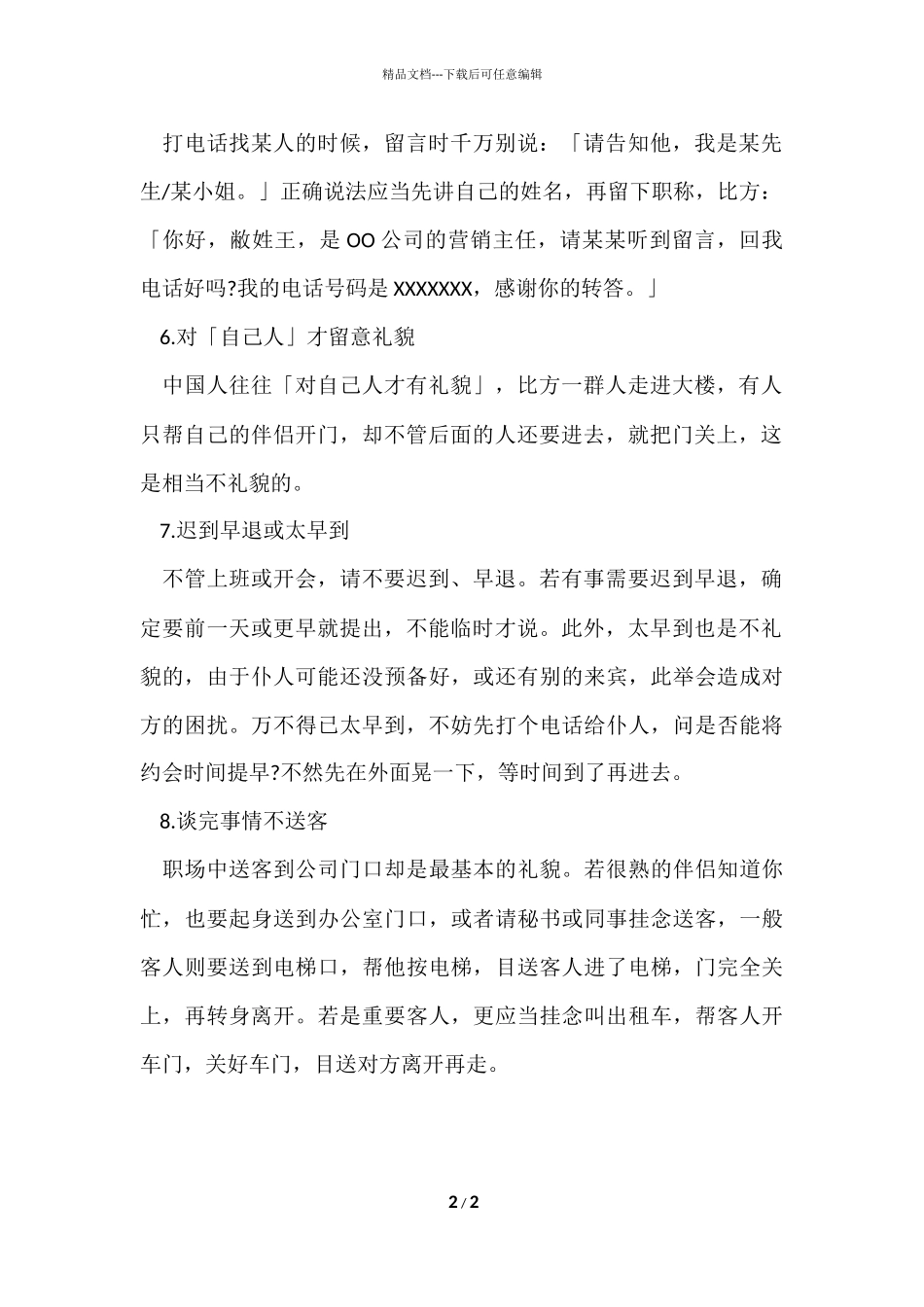 初入职场需要注意的职场礼仪_第2页