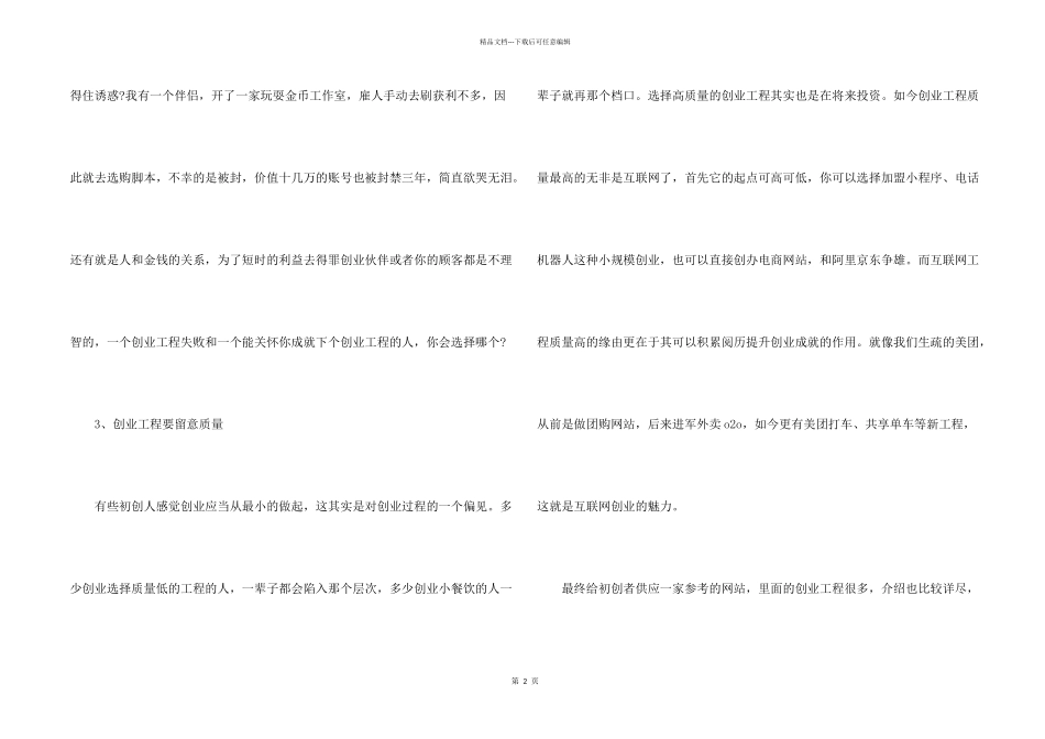 初始创业者如何找创业项目_第2页