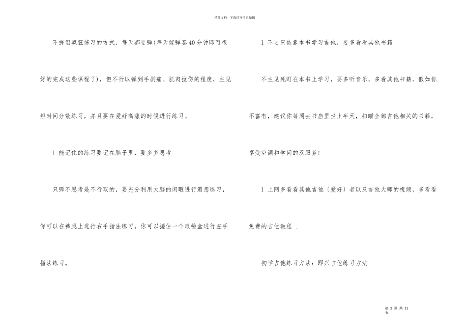 初学吉的他练习方法_第2页