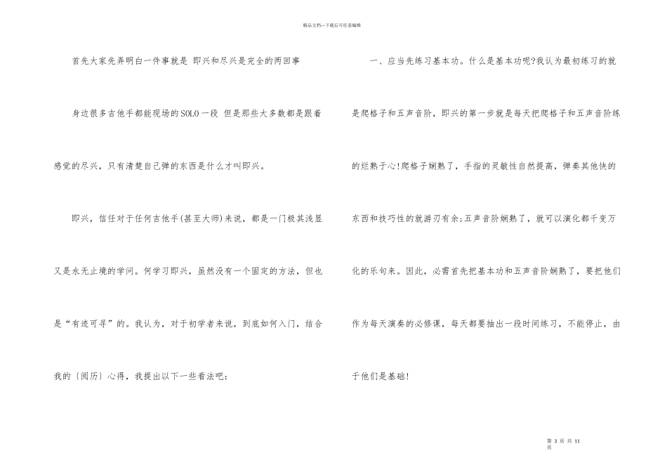 初学吉的他练习方法_第3页