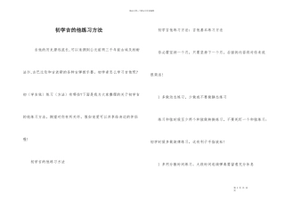 初学吉的他练习方法