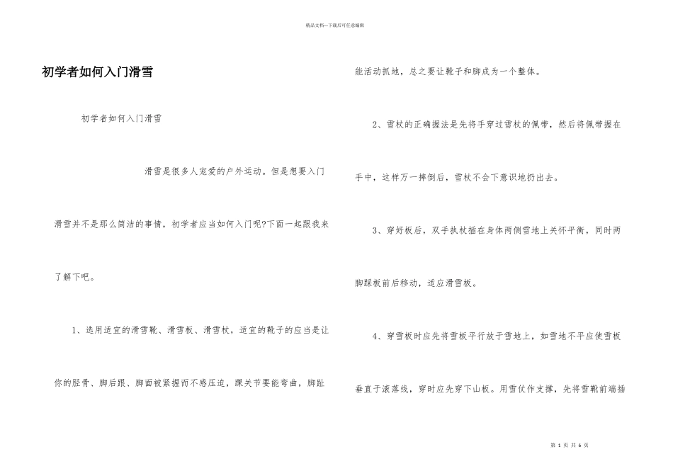 初学者如何入门滑雪_第1页
