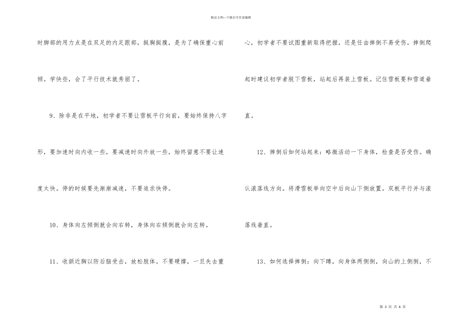 初学者如何入门滑雪_第3页