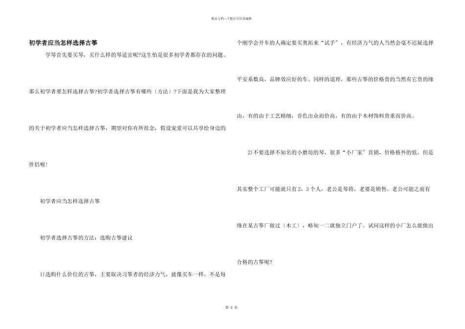 初学者应该怎样选择古筝_第1页